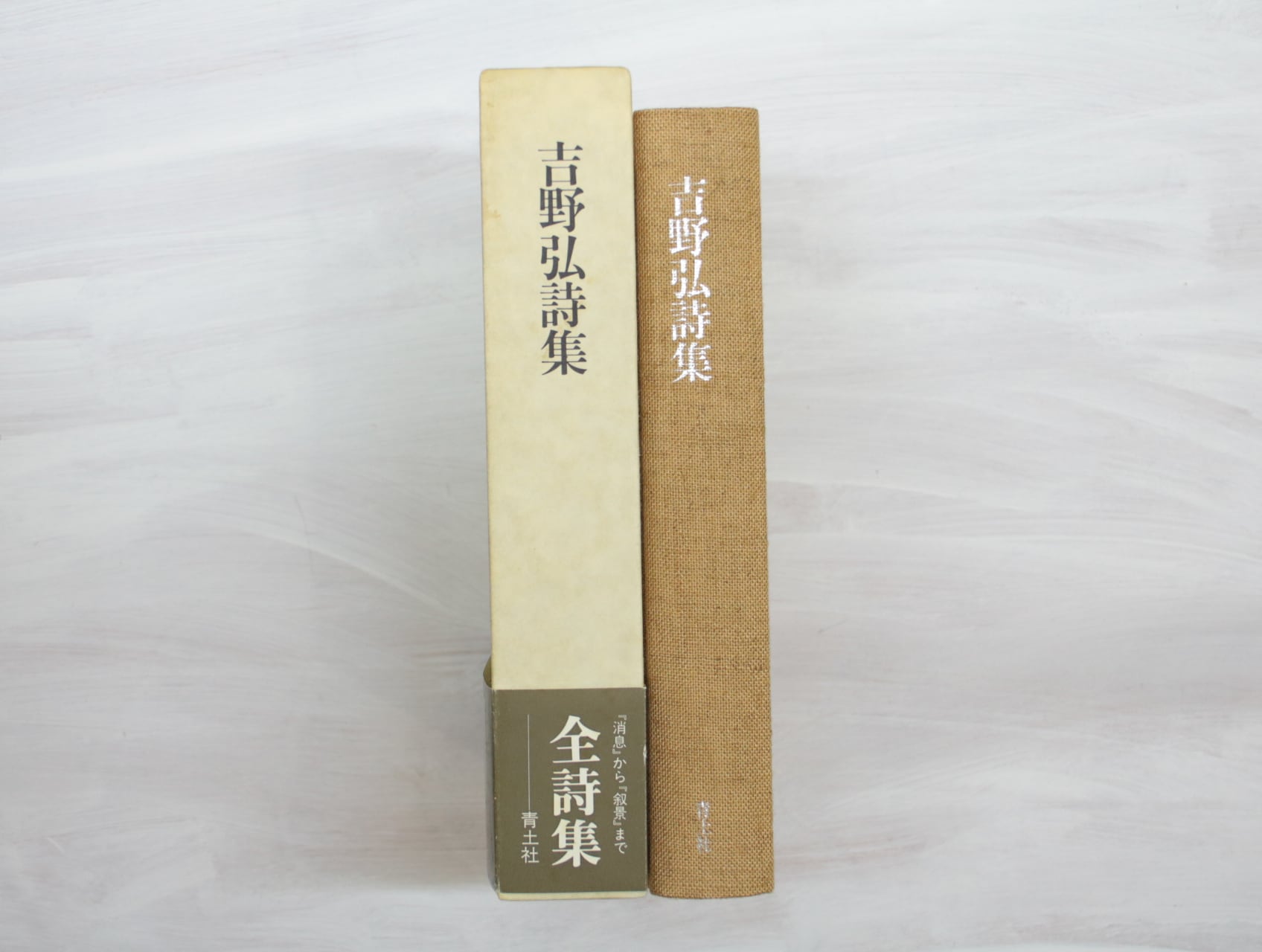 吉野弘『御神輿うた』　直筆 吉野弘葉書 （直筆詩二篇入） / 吉野弘 [37651] | 書肆田高