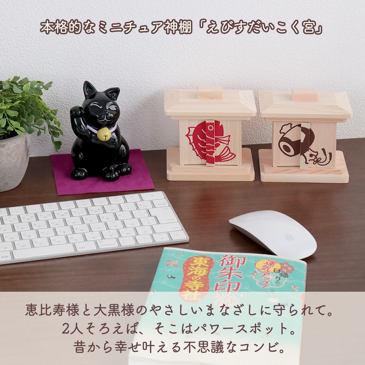 幸せ招く えびすだいこく宮 | 福招きの社