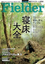 Fielder Vol.40 [特集] アウトドアペティの実力