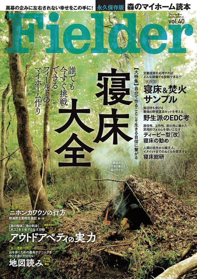 Fielder Vol.40 [特集] アウトドアペティの実力