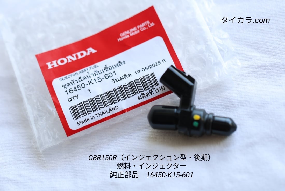 CBR150R（インジェクション型・後期） 燃料・インジェクター 純正部品