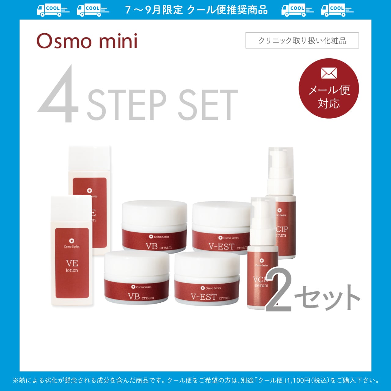 ４ステップセット×2セット 【Osmo mini】