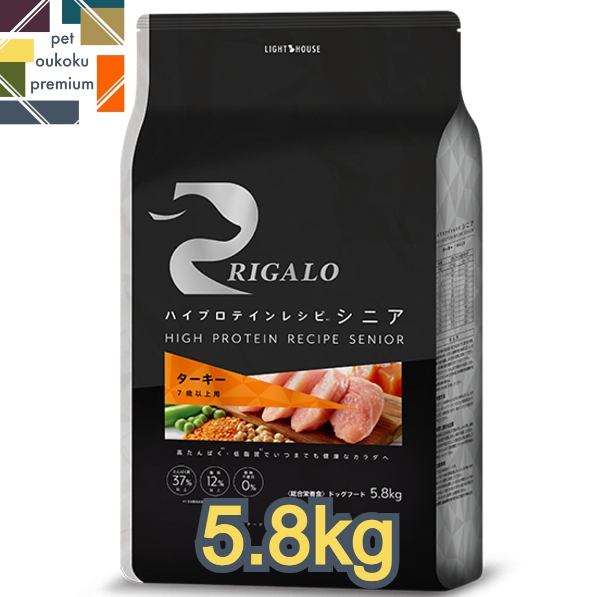 リガロ ハイプロテインレシピ 7歳以上用 シニア ラム 5.8kg