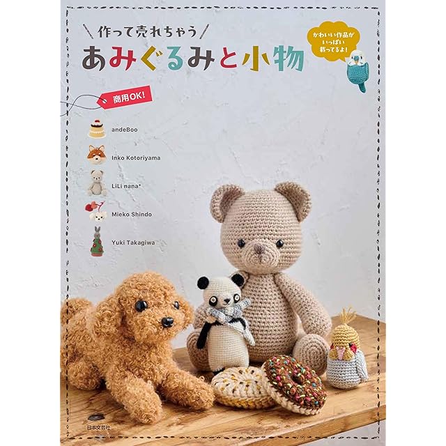 再入荷！☆【昭和 手芸本】ONDORI 手づくりの絵本 ぬいぐるみ動物 | Pay ID