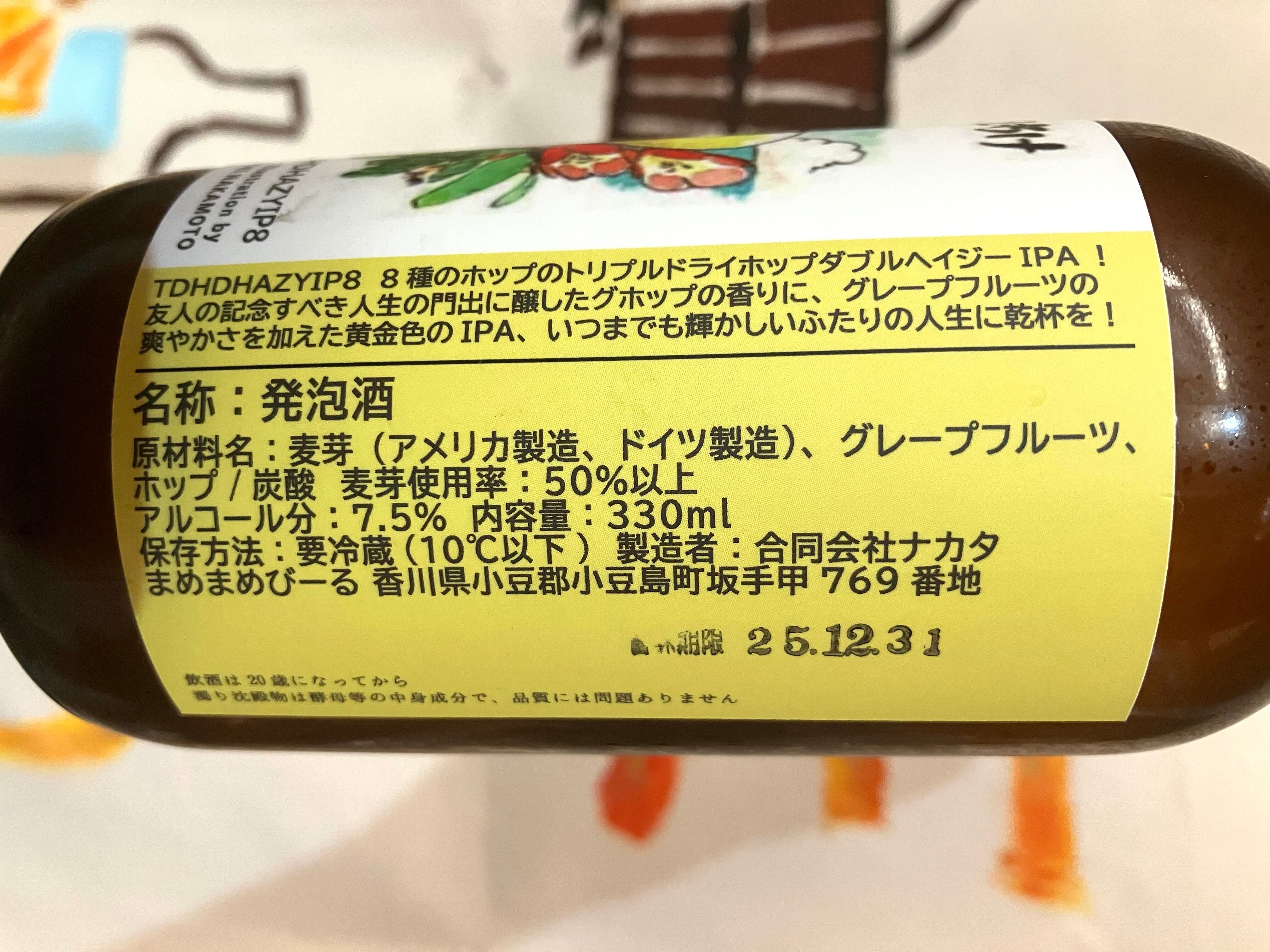 香川県小豆島のブルワリー【まめまめびーる】☆『しあわせのおすそわけ