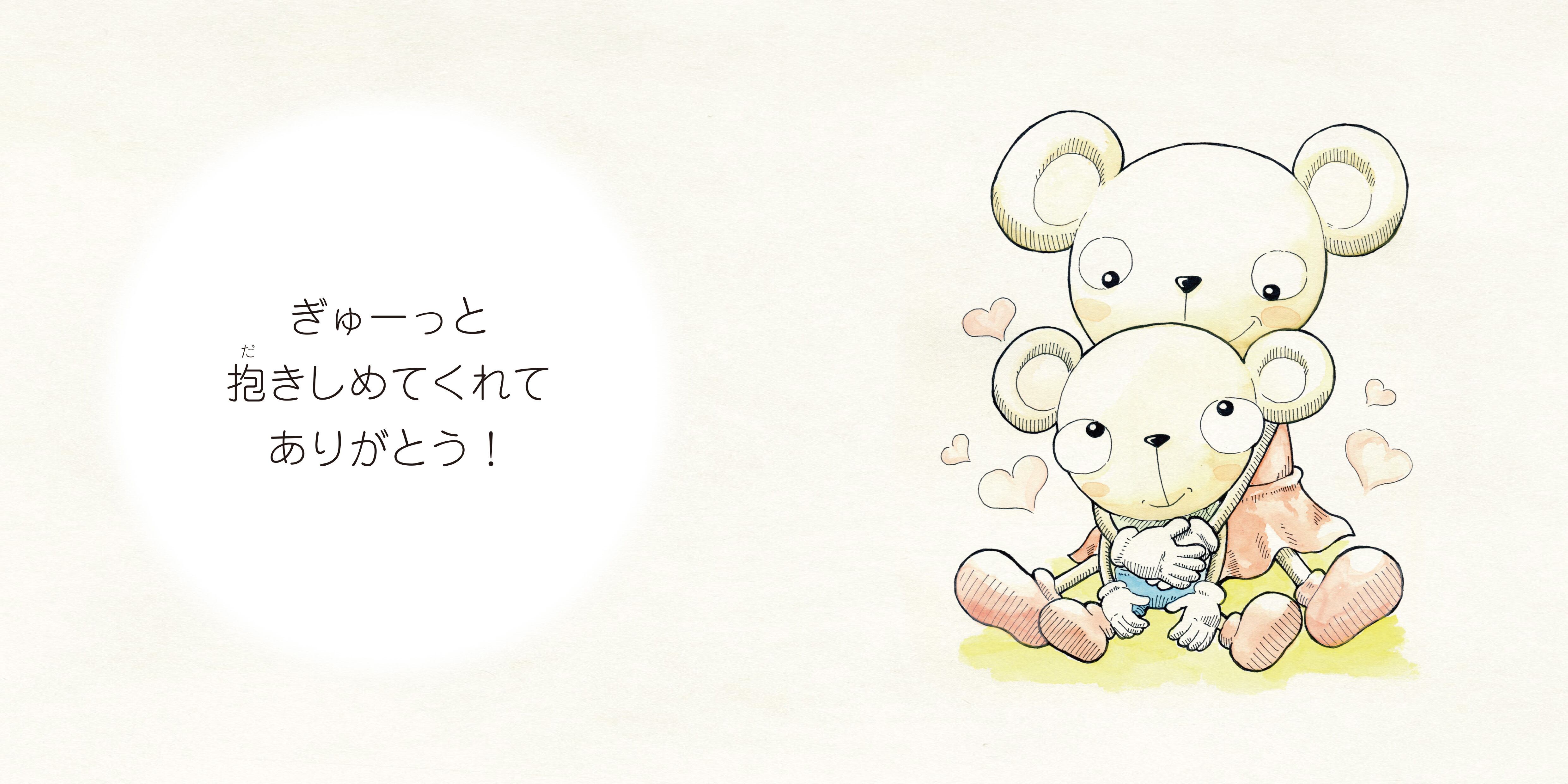 ありがとう【対象年齢／1才以上】 | 山心舎（sanshinsya)