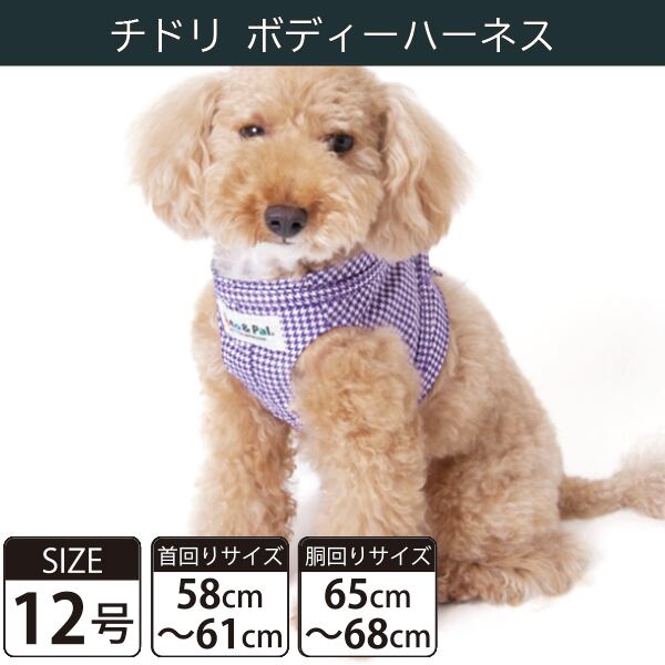 【受注生産品】Toto&Pal(トトパル) ボディーハーネス・チドリ(12号)