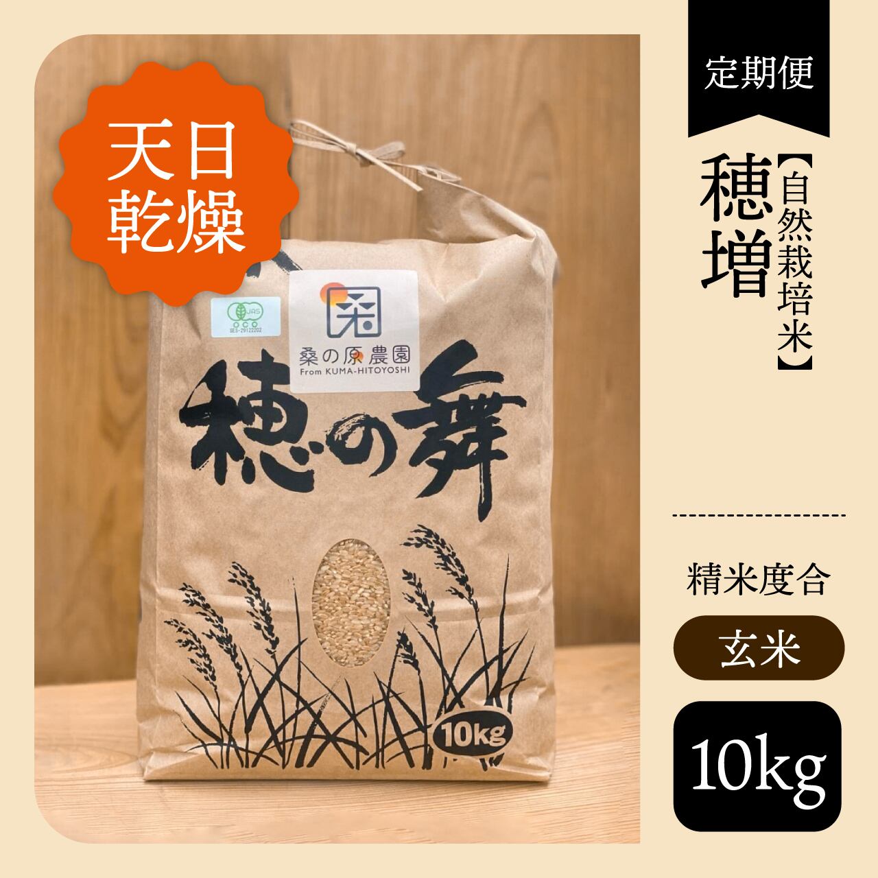 自然栽培米の桑の原農園 | オンラインショップ | 無肥料無農薬の米・麦