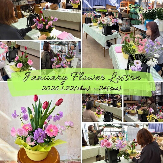 【2026年 1月のフラワーレッスン】"春"のふんわりアレンジ(fl2026-01-24)