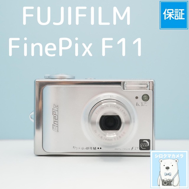 FUJIFILM FinePix F11 デジカメ シロクマカメラ a7695