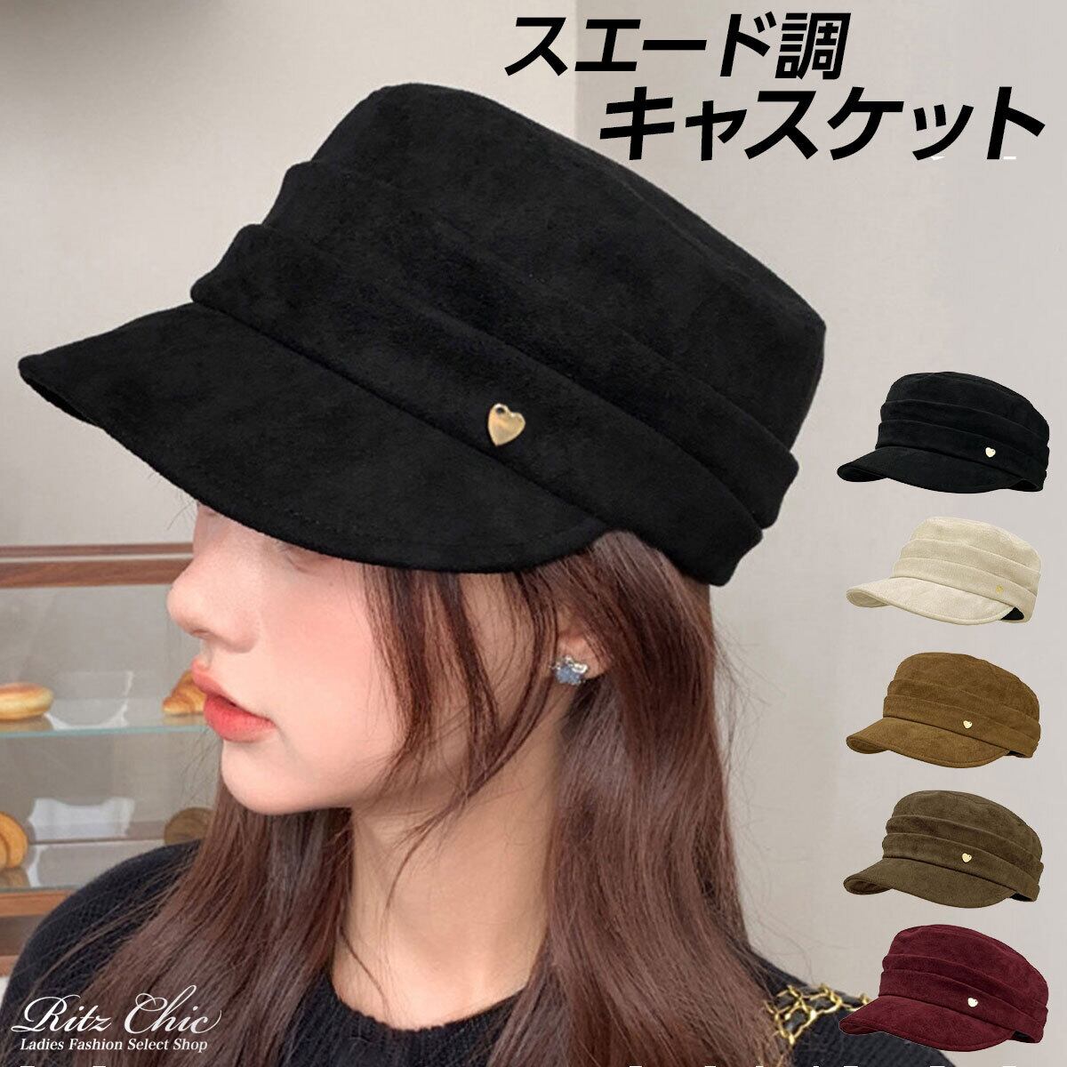 帽子 キャスケット スエード調 ハット レディース 秋冬 ハート飾り おしゃれ 大人 かわいい クラシック 小顔見え ヴィンテージ レトロ マリンハット 大人可愛い 大人女子