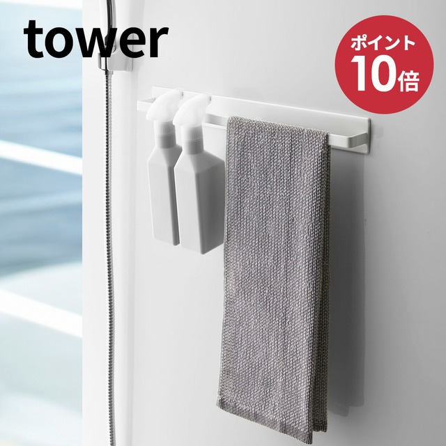 山崎実業 タオルハンガー マグネットバスルームタオルハンガー 浴室用 ワイド Tower タワー タオル掛け 壁掛け バスグッズ ボディタオル 磁石 マグネット お風呂収納 防カビ シンプル おしゃれ ホワイト ブラック 白 黒 Yamazaki キッチン
