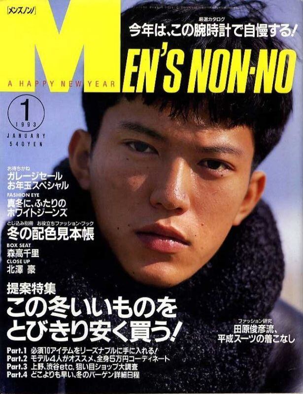 MEN'S NON-NO メンズノンノ 080 | magnif