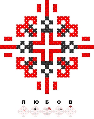 ウクライナ暗号手刺繍入りハンカチー 愛　(Любов)　ハンドタオル