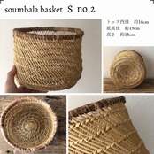 スンバラのバスケット 小(S)