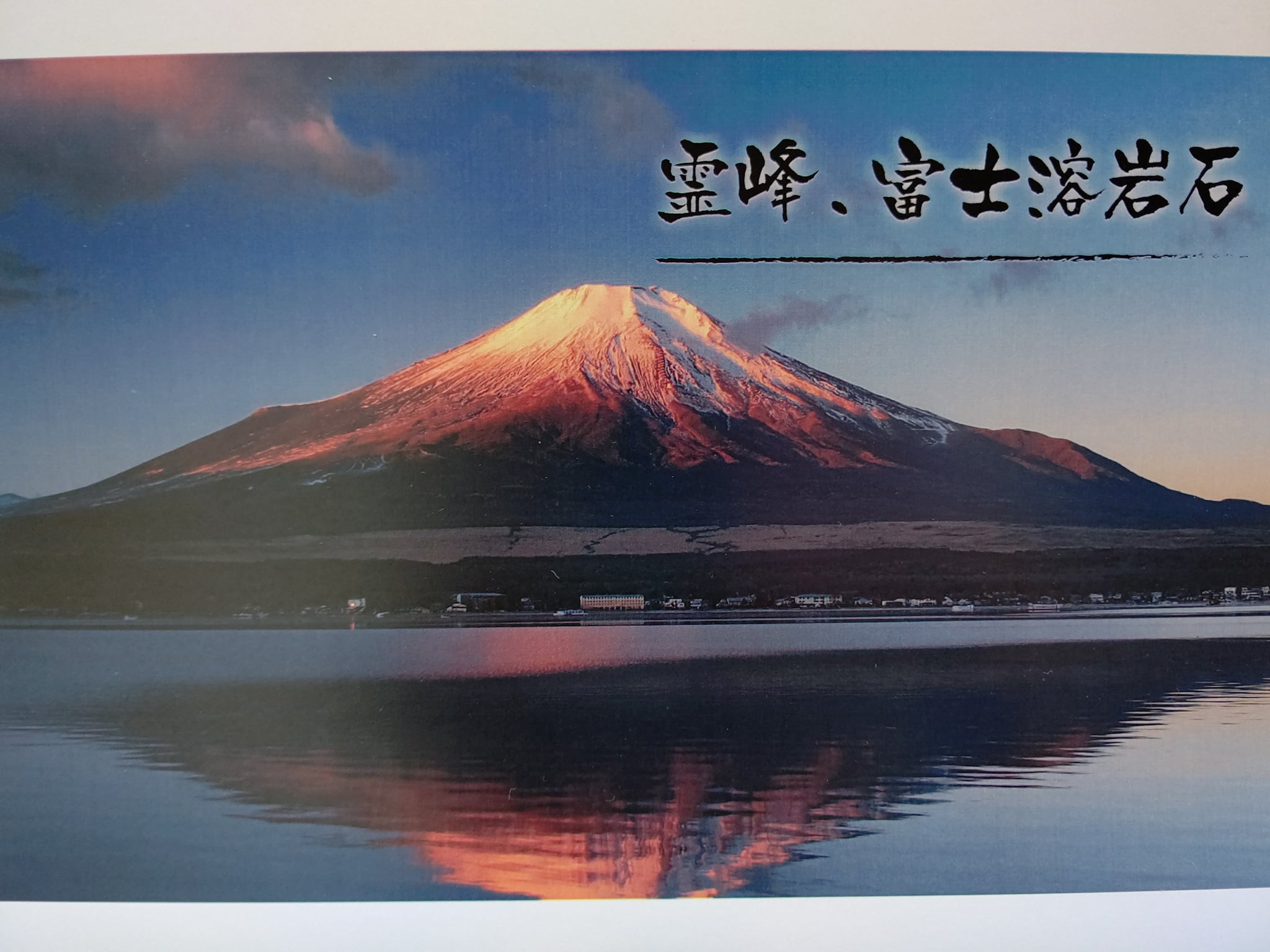 【ブレスレット】霊峰富士溶岩石　ブレスレット　証明書付き
