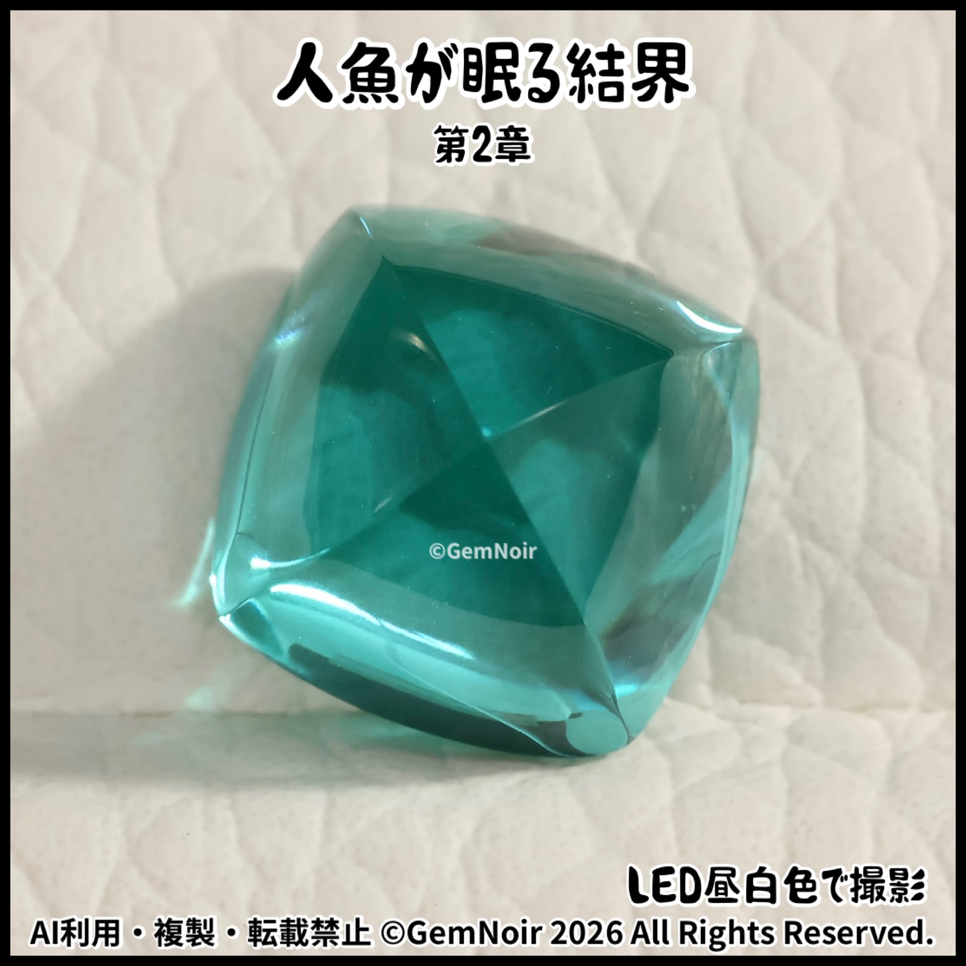 シュガーローフカット | 【魔石屋GemNoir】選ばれし合成・人造宝石たち