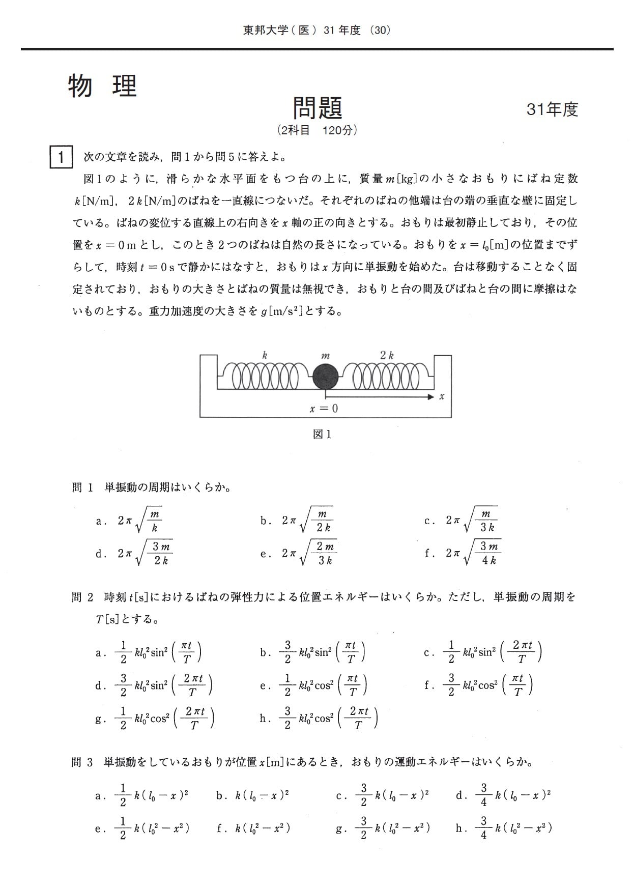 【授業料免除】東京大学生物科学専攻過去問6 年分　私の解答集（H25-H30） 2026年度 私立医学部入試問題と解答 10.東邦大学 | 青本公式ショップ