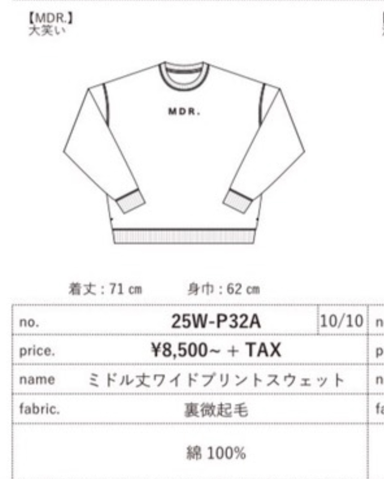 le vent souffle  MDRロゴトレーナー　32A