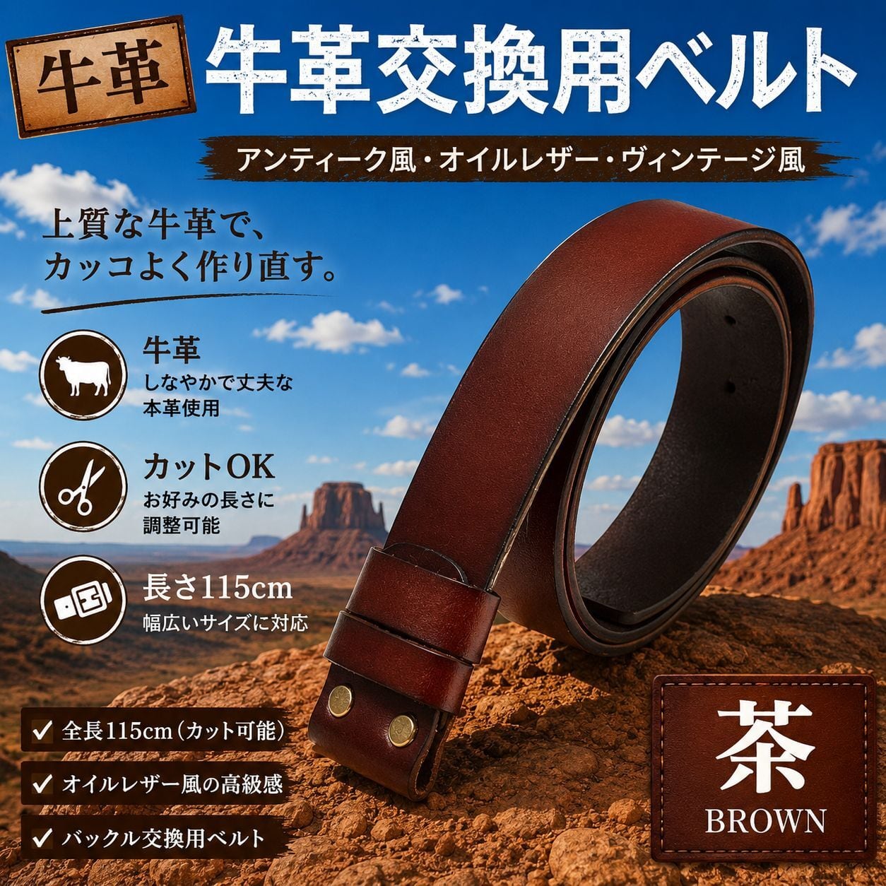 新品 牛革/本革 ベルト オイルレザー バックル用 交換ベルト 交換用