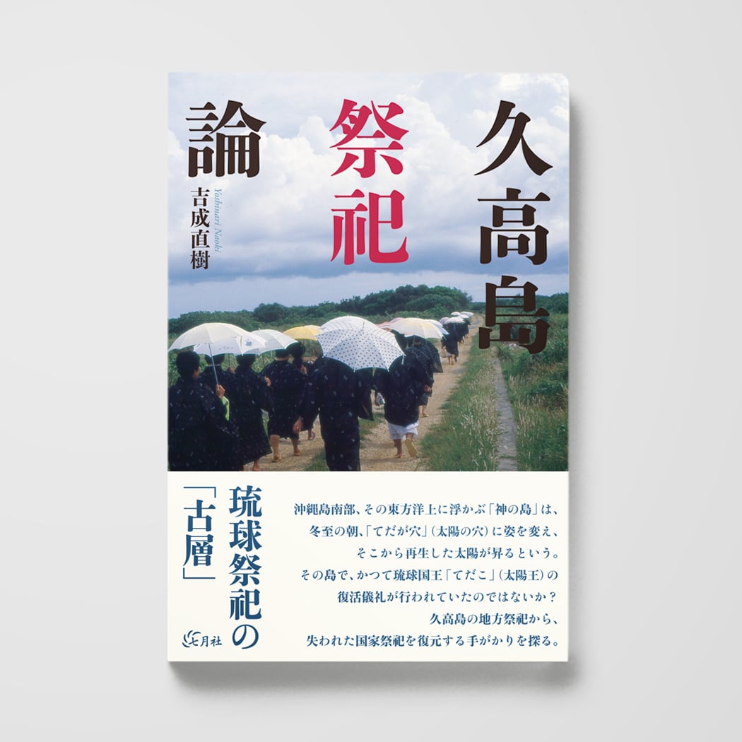 井上靖とシルクロード──西域物の誕生と展開 | 七月社