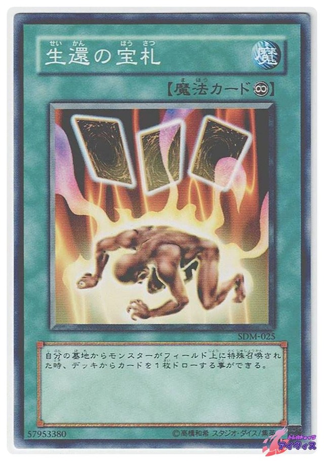 生還の宝札　[ノーマル] [ランクA] [SDM-025] [遊戯王]