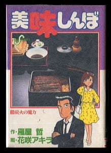 コンピューたん」 唯一の単行本 初版 ジョージ秋山 少年画報社・ヒット