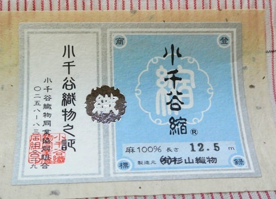小千谷ちぢみ 【麻 着物】 本場 小千谷縮 白地赤細縞 【反物 小千谷ちぢみ 【麻 着物】 本場 小千谷縮 白地赤細縞 【反物