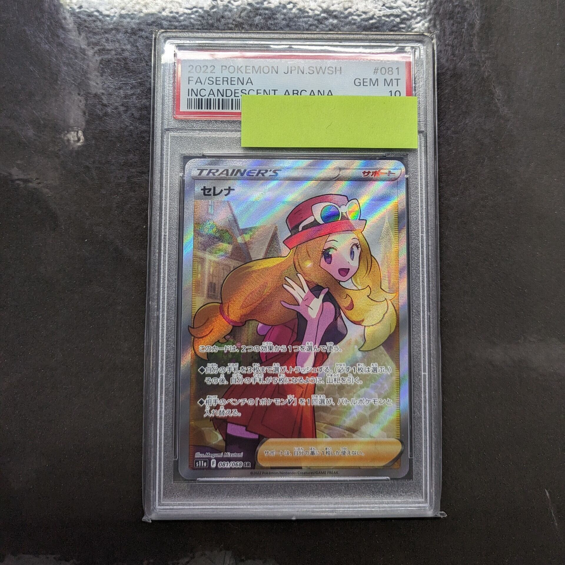 セレナ SR PSA10