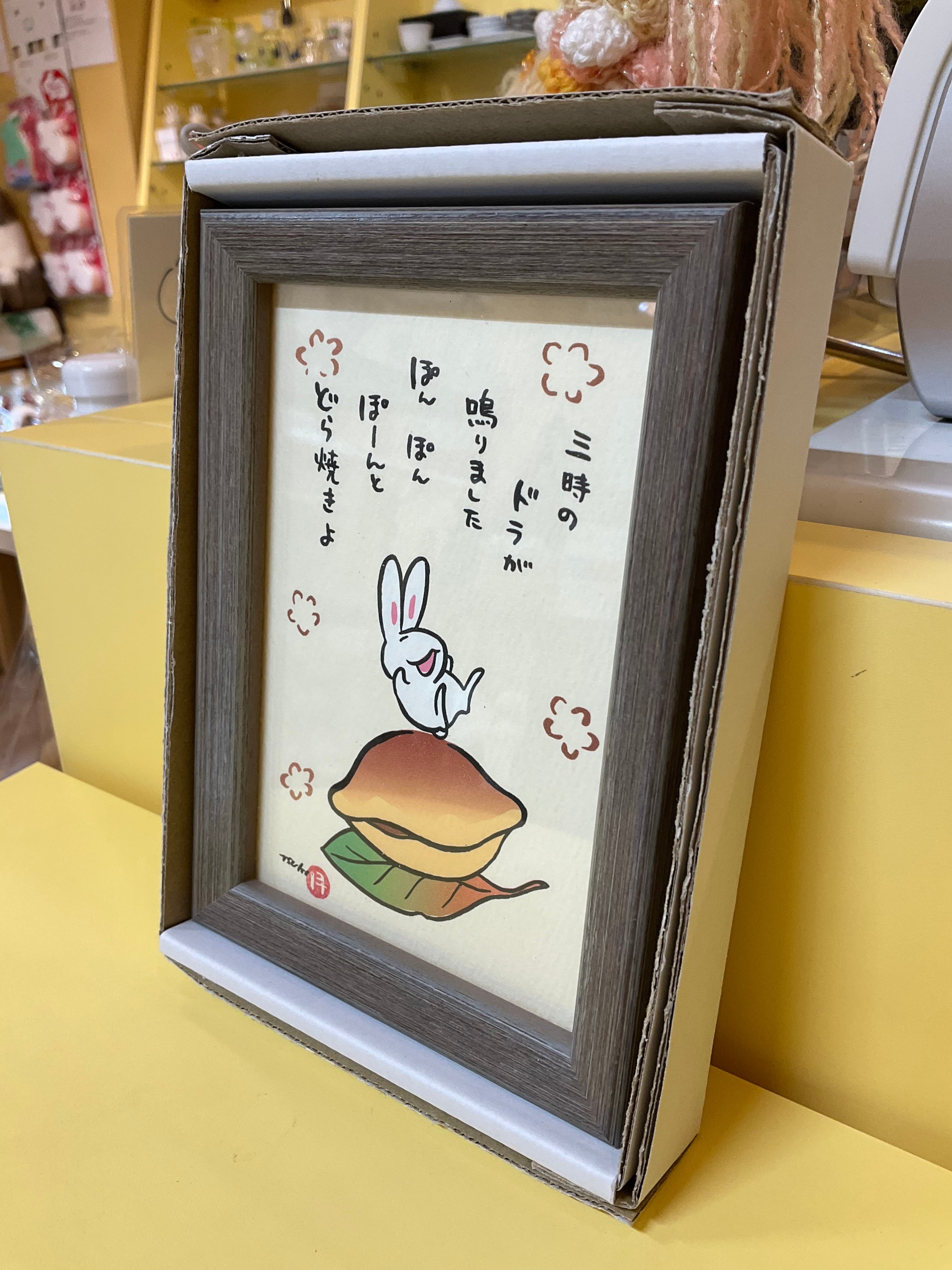 新入荷あり】西村月 額装小 うさぎ達のメッセージ | うさぎセレクト