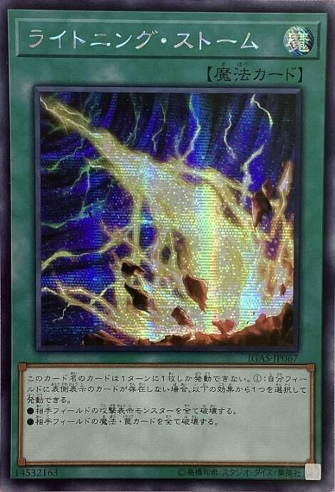 【Bランク】ライトニングストーム(アジア版 シク)
