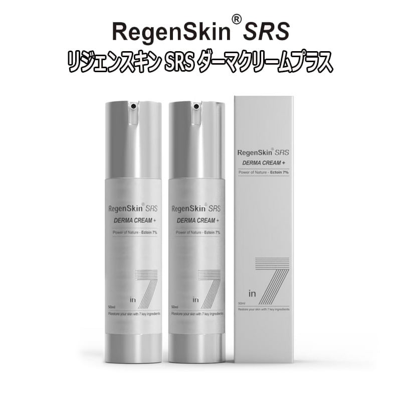 リジェンスキン SRSダーマスキンプラス 2本セット リニューアル リジェンスキン SRS ダーマクリームプラス 50mL