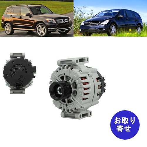 オルタネーター 0009067900 A0009067900 0141543302 Mercedes Benz メルセデス ベンツ Mクラス V251 W166 W251 ML250 ML350 R350 Rクラス X204 200 220 350