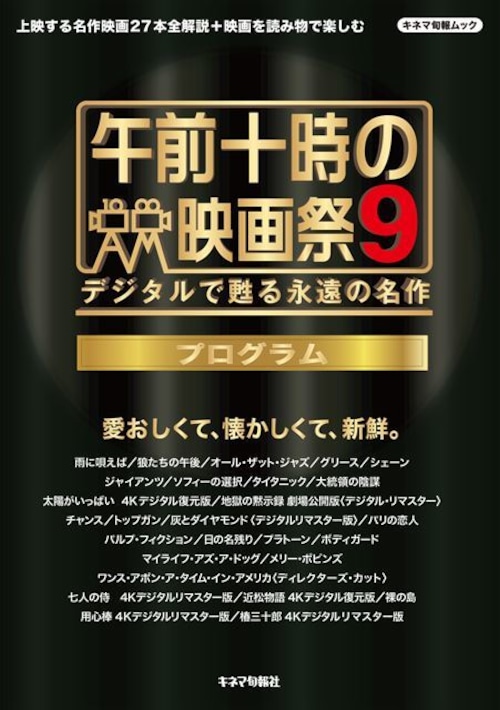 午前十時の映画祭9 プログラム