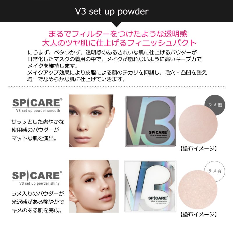 v3 set up powder shiny ラメ有り