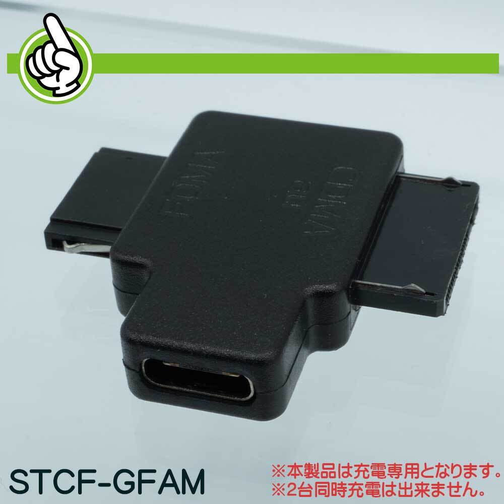 2個セット】エスエスエーサービス ガラケー 充電専用 Type-C(メス