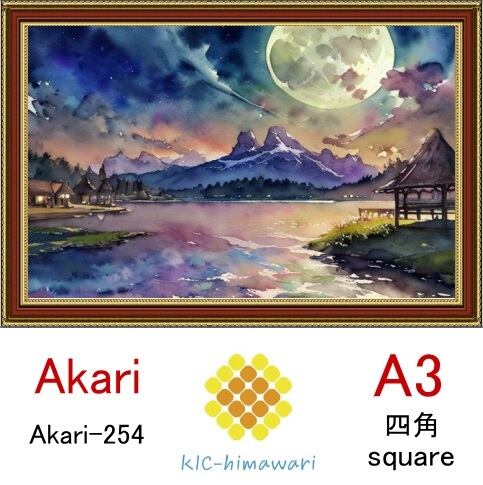 【国内製造】A3サイズ  四角ビーズ【akari-254】ダイヤモンドアート