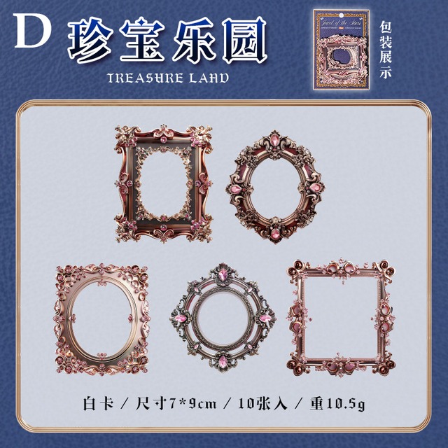 ヴィンテージ風宝石のフレーム立体ダイカット素材　5種10枚入り　星辰瑰宝（Jewel of the Stars）シリーズ[YX-10m]