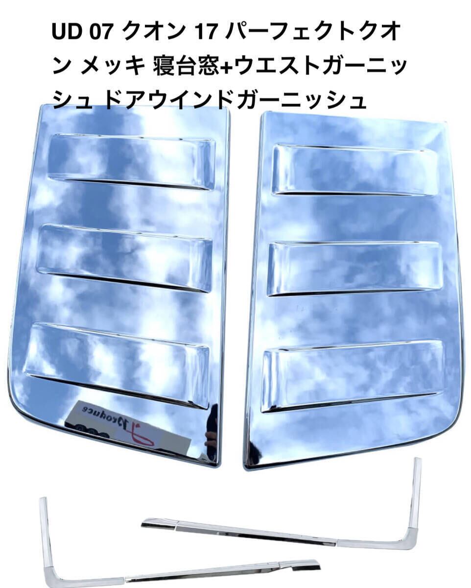 いすゞ 07エルフ ローキャブ用 メッキ ドアガーニッシュ＆アンダー