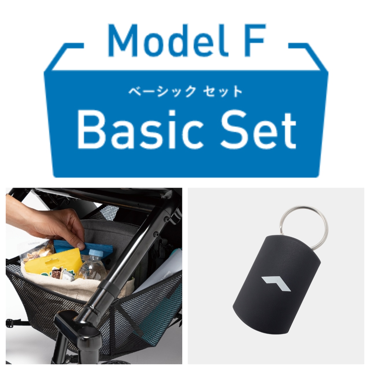 【WHILL Model F】 アクセサリーベースセット