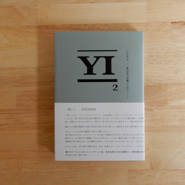 ことば２ -僕自身の訓練のためのノート-