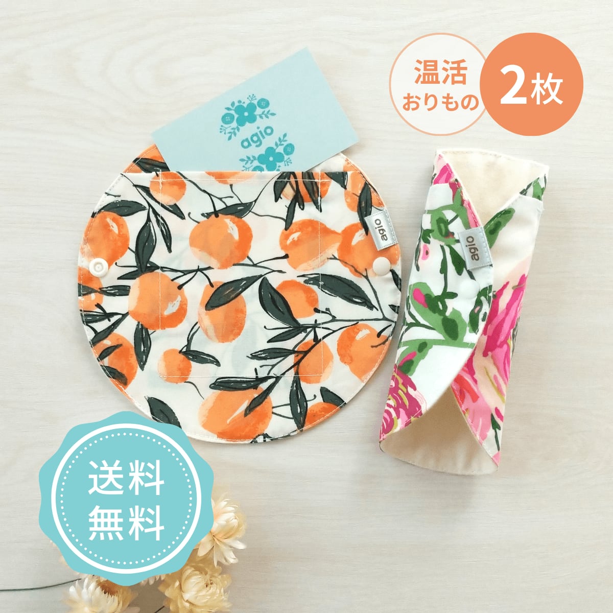 布ナプキン おりもの用 オーガニックコットン カイロ 布ライナー ネル生地 日本製 温活 人気 冷え取り おしゃれ 普段使い かわいい agio 母の日 花以外 温活おりものライナー ポケット付き