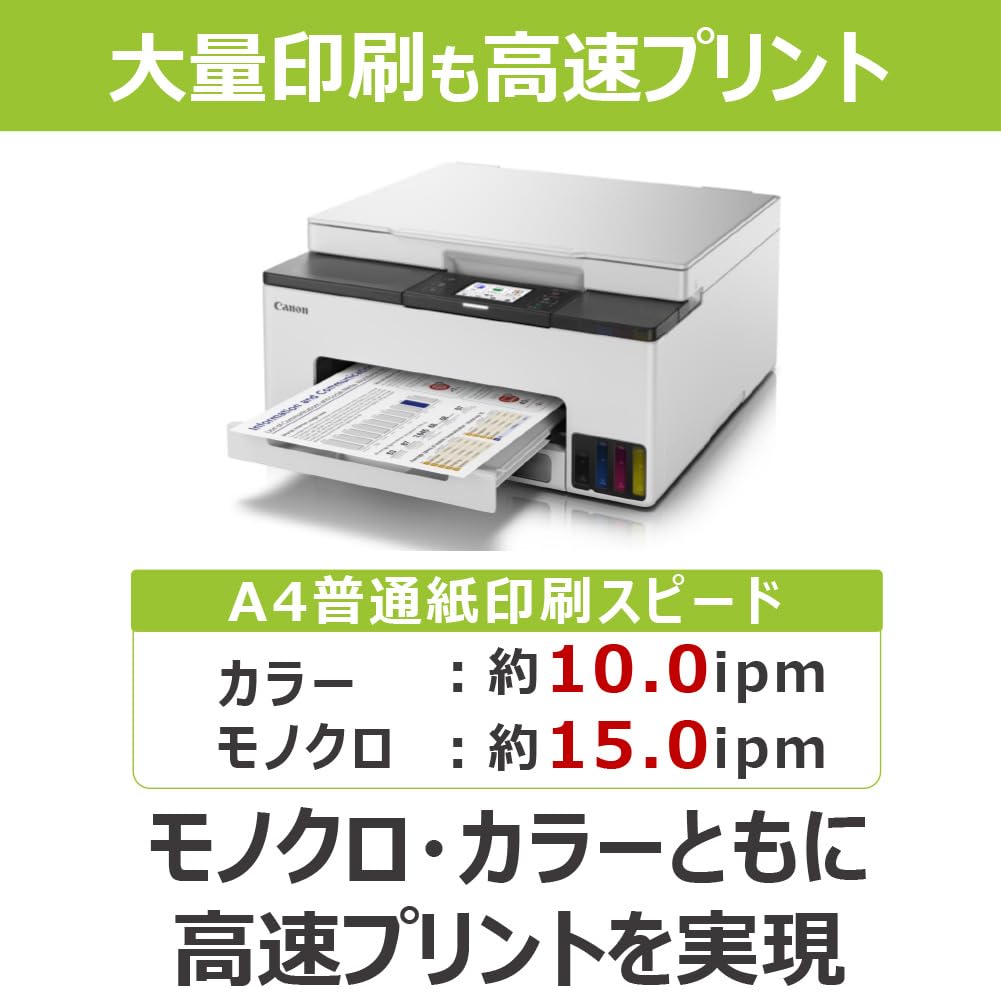 キヤノン Canon プリンター 特大容量ギガタンク A4カラー
