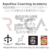 3/22 RopeFlow初級指導者資格取得コース-1day|早割申込受付中|David Weck来日指導