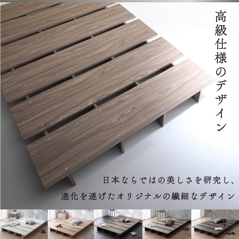 天然木調 すのこ ステージ ローベッド 暮らしにずっと寄り添う KASANE