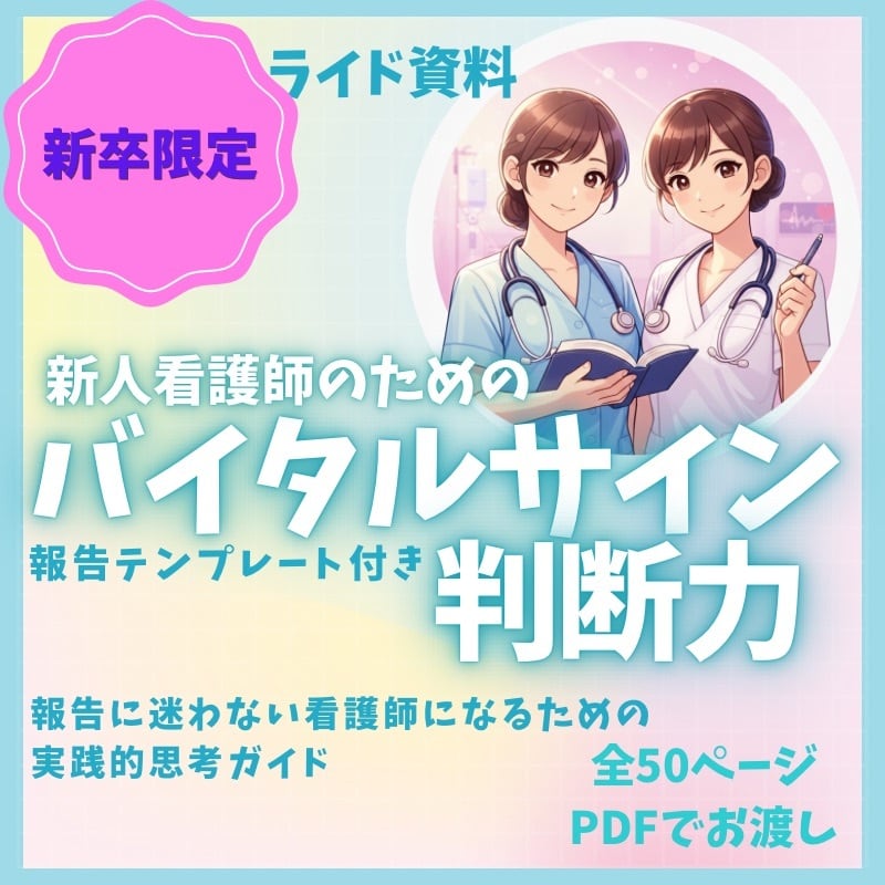 新人看護師の教科書 yuu ＆ nao