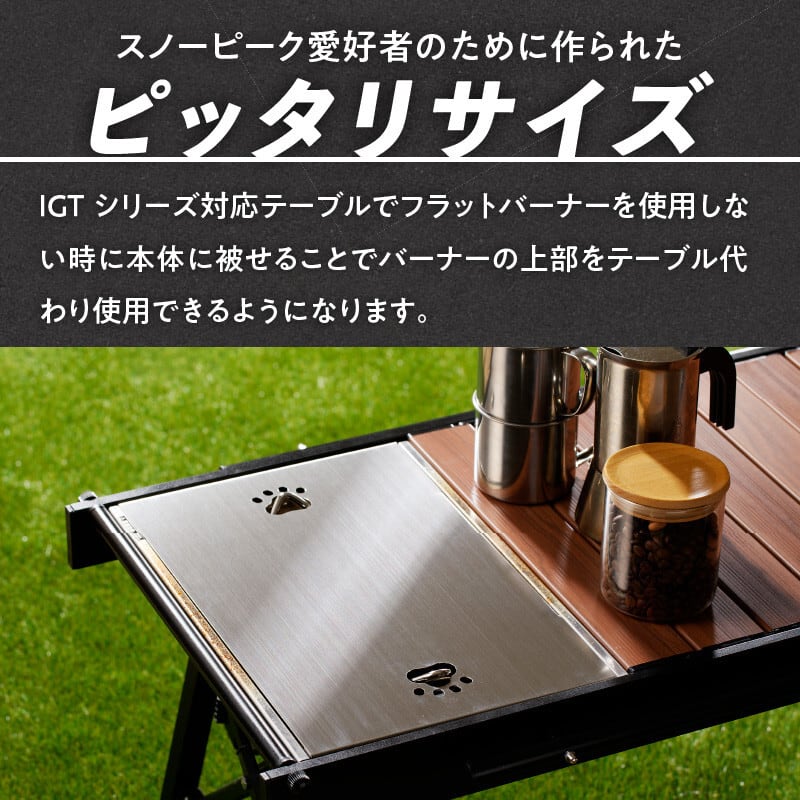 IGT 木製プレート2枚　フラットバーナー