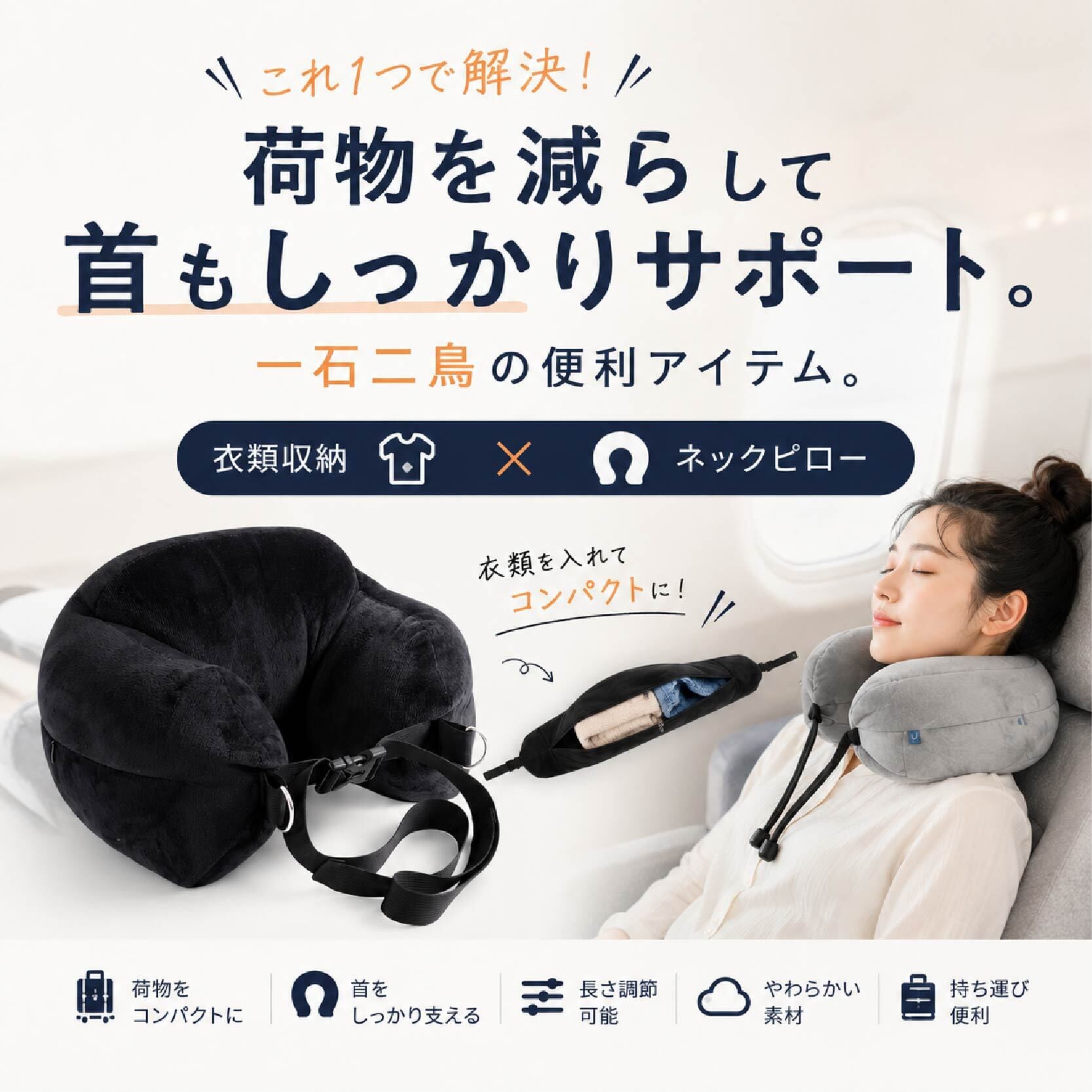 HY 579 . ネックピロー 飛行機 自作 トラベルピロー 枕 衣類収納 旅行