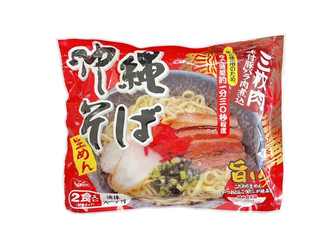 沖縄そば ２食入り １袋（個食タイプ） 液体スープ付 味付三枚肉付 生麺 かつおとんこつ出汁が絶品！（※ご注文日から4～6営業日で発送いたします）