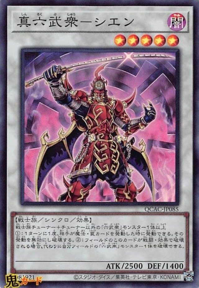 真六武衆-シエン QCAC-JP085 SR 状態:A シンクロ シングルカード OCG